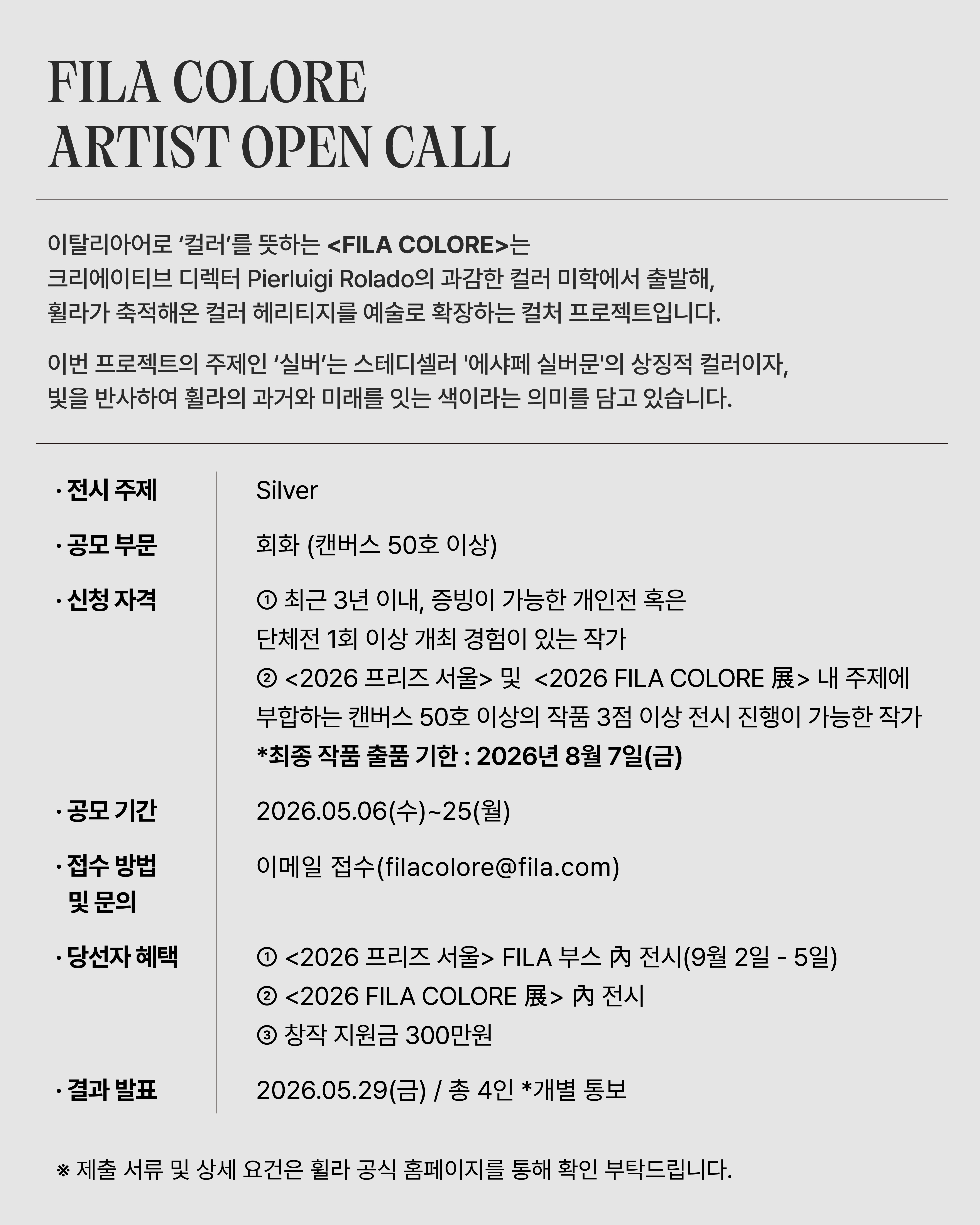휠라, 컬처 프로젝트 '휠라 꼴로레' 전개... 아티스트 모집 2002-Image